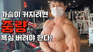 벤치중량 높다고 가슴이 좋은거 아니다? 1RM 130kg으로 대왕근육 만들기!!