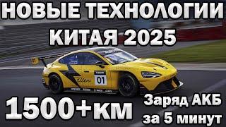 Новые технологии: АКБ 1500+км на одном заряде при -40 градусах и зарядка до 100% за 7,5 минут!