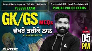 Pssssb exam,Punjab police exams Constable 2026| GK/GS Mcqs ਵੱਖਰੇ ਤਰੀਕੇ ਨਾਲ |Manoj rajput sir