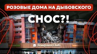 Очередной долгострой в Иркутске: снесут ли Розовые дома в Солнечном?