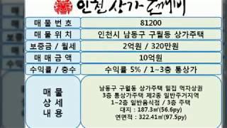 인천 남동구 구월동 통 상가주택매매 상가임대~인천상가도깨비 인천상가전문