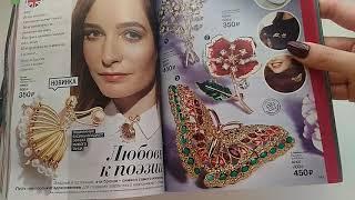 Avon Эйвон Каталог 3/2019 Бижутерия