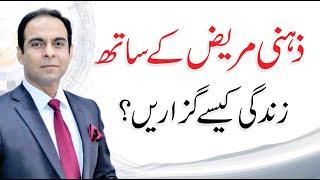 How Intelligent people deal with Toxic Partner/People or Psychopath by Qasim Ali Shah - Urdu/Hindi