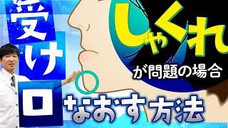 しゃくれ顎・受け口を治す方法  ～ クローバー歯科クリニック