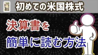決算書が読めない人は100%投資で負ける