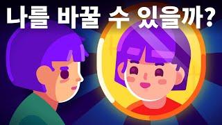 인생을 바꾸는 법 - 한 걸음씩 나아가기