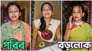 গরিব মায়ের শাড়ি কেনা  Vs বড়লোক মায়ের শাড়ি কেনা  // Bangla Drama // Akhi Roy ️