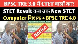 BPSC TRE 3.0 में सुधार,DV पहले, कुल सीट पर Result, OCOR, को लेकर Mail करें तुरंत@Navinkumarsingh