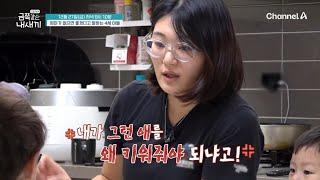 [선공개] 4살 아들을 초1 대하듯 한다?! 친구들과 비교하는 엄마와 금쪽이의 돌발 행동 | 요즘 육아 금쪽같은 내새끼 221 회