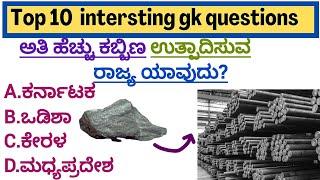 gk kannada quiz questions and answers #gkquiz # history # science # facts