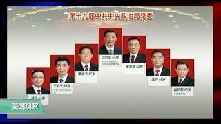 媒体观察：中共高层女性少：从江青、刘延东到孙春兰