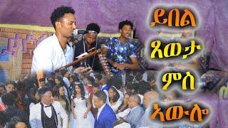 New eritrean music(gayla) simon tewelde(grza)