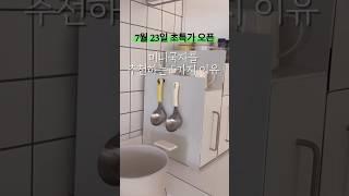 미니국자 추천하는 5가지 이유 #국자#주방#주방용품#살림템 #주부 #살림 #정리 #organizer #인테리어 #꿀템#공동구매