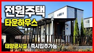 [매물-015] 호수조망 전원주택 급매매 서북구청10분거리 타운하우스  #전원주택 #급매매 #세컨하우스 #주말별장 #저수지