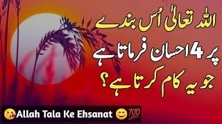 Quotes About Allah In Urdu | Golden Words In Urdu | Islamic Quotes By Rahe Haq Quotes