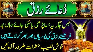 dua rizq / dua a risk /dua e rizq /dua rizq halal mushkilat /dua e halal mushkilatدعائےرزق حل مشکلات