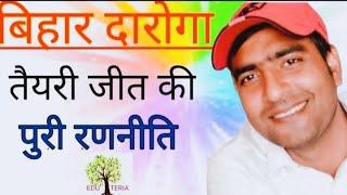 #eduteria |  बिहार दरोगा….. कैसे पाए  सफलता पुरी  रणनीति | Parveen sir ka motivational speech |