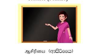 Grade 4   Tamil   People at School