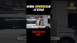 엔카진단 허위매물 조심하세요 ,, 계속 진화하는 딜러들의 사기수법 2탄