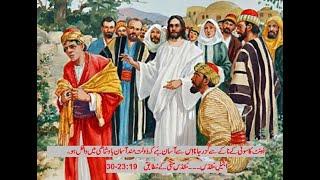 Daily Bible Reading Daily Mass Reading 18 August 20 Urdu Text and Audio