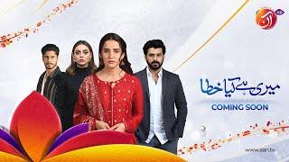 Meri Hai Kiya Khata | OST Adaptation 2| AAN TV | Pakistan's First Family Entertainment Channel