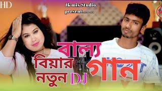 bailo bibah new song Himanto mama Song || Kom boyose biya koira Singer Anower Rabiya #jkmixstudio