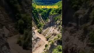 ДАГЕСТАН - РАЙ ДЛЯ ТУРИСТА #дагестан #курах #каньон #кlири #кабир #хрюг #урсун #усуг #cow #video