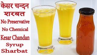 Kesar Chandan Syrup Sharbat Best Summer Refreshing Drink पूरी गर्मी चलेगा ऐसा केसर चन्दन का शरबत