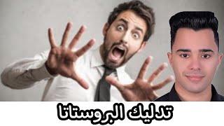 لا نعلم أن تدليك البروستاتا تفعل كل هذا بالرجل