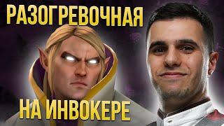 Слабый или сильный инвокер Арен Зубарян | Нарезки версуты Dota 2