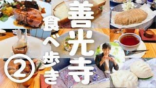 【善光寺食べ歩きグルメパート２】TVで紹介されたお店から、穴場スポットもご紹介。観光に行くなら絶対に見るべき動画！善光寺周辺をぶらぶら食べ歩きしてます長野市グルメブロガー倉石ももこ