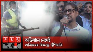 পরিচ্ছন্নতা অভিযানে নতুন চসিক মেয়র | Mayor | Chattogram City Corporation | Somoy TV