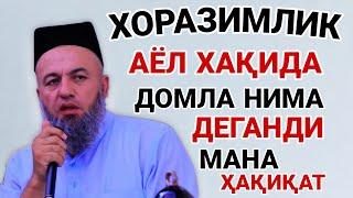 Solihon Domla Xorazm Haqida Nima Digandi ° Солихон Домла Хоразм хакида айткан гаплари