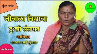 जीवाला विसावा दु:खी संसारात | Yogiraj Bhakti | Yogiraj Film Creations