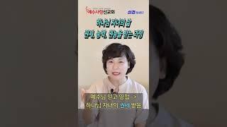 에스더권 선교사 I 권능있는 하나님 자녀의 삶