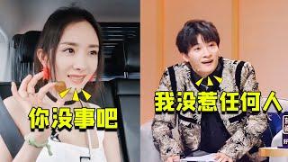 当明星被cue到老梗有多好笑，杨幂应对自如，周深简直快要笑晕（周深）（杨幂）（关晓彤）【娱乐独角秀】