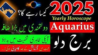 Aquarius 2025|Yearly Horoscope|Burj Dilo|kumbh kundli rashi 2025|Hindi Urdu|2025 Reading Aquarius||