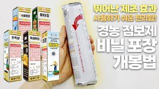 확실한 논 잡초제거 효과! 사용하기 편리한 경농 점보제 비닐 포장 개봉법