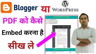 How To Embed PDF in Blogger, How to Embed PDF in Wordpress