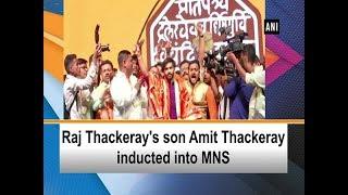 Raj Thackeray's son Amit Thackeray inducted into MNS