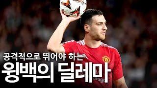 아모림의 시스템에서 달로가 겪고 있는 문제는 무엇인가