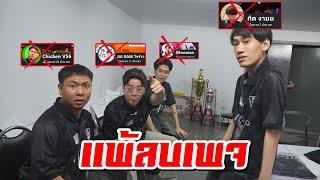 RoV : แข่งรอบนี้แพ้ลบเพจ !