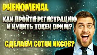 Заработок на крипте. PHENOMENAL - как пройти регистрацию и как купить токен DPNM?