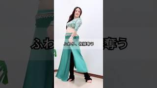 視線集中初心者向けベリーダンスレッスン着