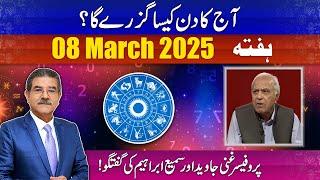 Daily Horoscope by Professor Ghani | 08-03-2025 | 66 News