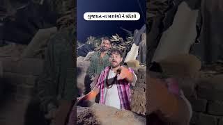 khajur bhai ni moj #jigli and khajur #nitin jani # khajur bhai #khajur bhai #shorts #trending #viral