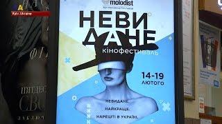 Ukraine's Molodist Film Fest Brings the Unseen to the Silver Screen