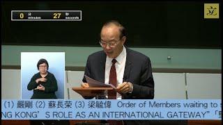 立法会会议(2025/05/08) - III. 议员议案 - 坚定团结迎抗关税贸易战，强化香港国际窗口效能 (第一部分)