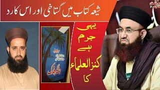 Shia Kitab mein gustakhi or iska Rad. | Muhammad Umar Farooq Jalali