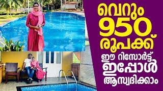 വെറും 950 രൂപക്ക് ഈ റിസോർട്ട് ഇപ്പോൾ ആസ്വദിക്കാം...!